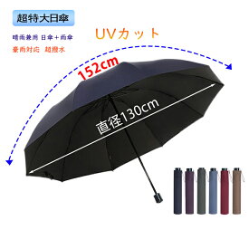 日傘 大きい 折り畳み 折り畳み日傘 折り畳み傘 大きいサイズ 父の日 プレゼント 贈り物 メンズ 傘 晴雨兼用 130cm 大判 紳士 男性用 手開き式 手動式 10本 鉄骨 プレゼント ギフト 梅雨 格安 全天候傘 雑貨 Umbrella kasa Parasol Sunshade