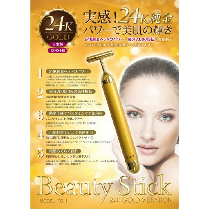 楽天市場】BEAUTY Stick 美顔器 ゴールドビューティースティック 24K金  