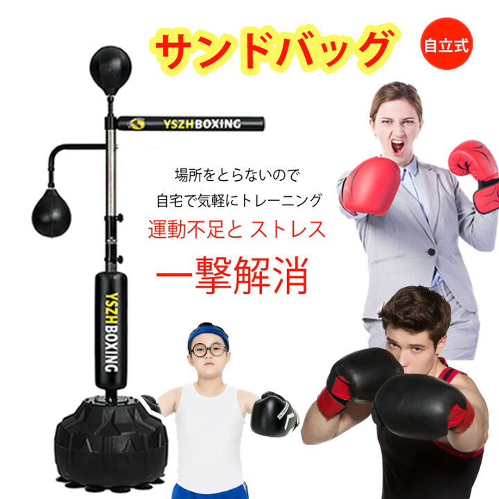 楽天市場】サンドバッグ スタンド 自立式 スタンディング ボクシング 