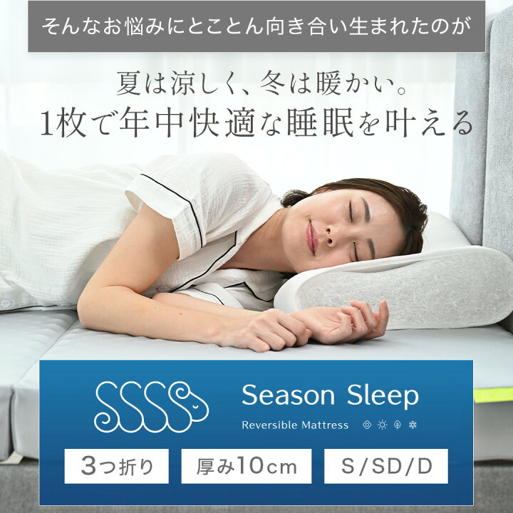 楽天市場】＼ クーポンで20％OFFで31,840円～ ／【 SeasonSleep 公式 
