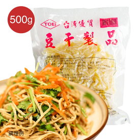 豆腐干絲 干豆腐絲 500g 台湾産