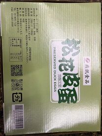 松花ピータン 20個入り