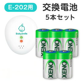 【 BabySmile公式 】ベビーアラーム E-202 交換用 電池 塩化チオニルリチウム電池 ER14250 型 5本 [メール便OK]