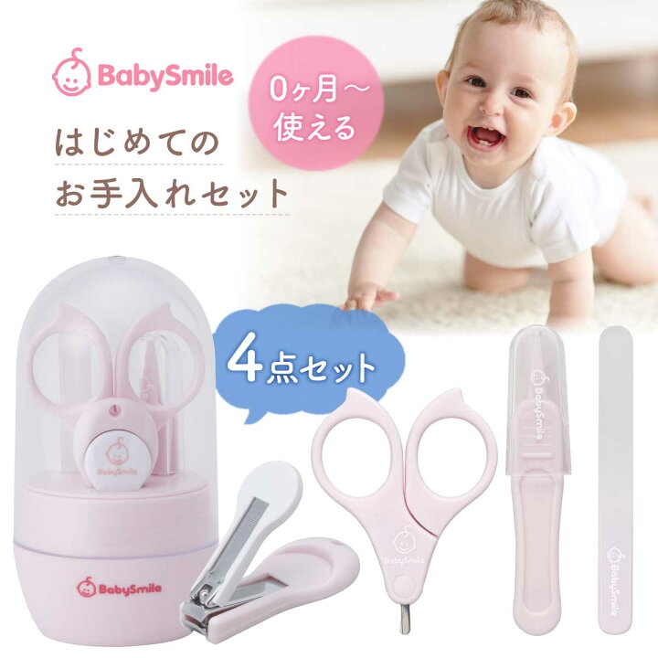 楽天市場】【 BabySmile公式 】赤ちゃんの はじめての「つめ」のお 
