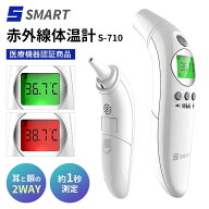 【期間限定でのセール価格】　【医療機器認証品・即納】体温計　S-710 センサスマート 赤外線 早い おで…