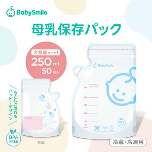 �y BabySmile���� �z ����ۑ��p�b�N 250ml E-405 | �x�r�[�X�}�C�� ��� ������ ���� �ۑ��p�b�N �玙�O�b�Y �Ԃ���� �}�} �o�Y���� �Ⓚ�p�b�N ����p�b�N �ۑ� �x�r�[ �q���Ǘ� �X�g�b�N�p ��e