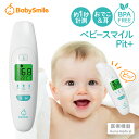 【 BabySmile公式 】非接触体温計 ベビースマイルPit＋ S-712 | 医療機器認証品 温度計 非接触 体温計 検温 検温器 非接触型 おでこ かざす 耳 非接触型体温計 非接触型温度計 小型 赤ちゃん 子供 ベビー 新生児 育児