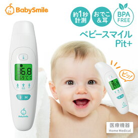 【 BabySmile公式 】非接触体温計 ベビースマイルPit＋ S-712 | 医療機器認証品 温度計 非接触 体温計 検温 検温器 非接触型 おでこ かざす 耳 非接触型体温計 非接触型温度計 小型 赤ちゃん 子供 ベビー 新生児 育児