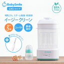 【 BabySmile公式 】 哺乳びんスチーム除菌・乾燥器 イージークリーン E-802\今だけ電動歯ブラシプレゼント!!!/ |哺乳…