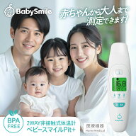 家族で使える”2WAY” 非接触式体温計 ベビースマイルPit＋ S-712 | 医療機器認証品 温度計 非接触 体温…