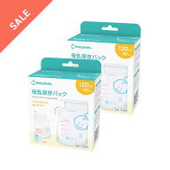 【 BabySmile公式 】 母乳保存パック 120ml 2箱セット (100枚) E-406 | ベビースマイル 母乳 さく乳 授乳…