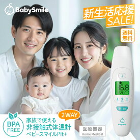 【 BabySmile公式 】新生活応援セール 家族で使える”2WAY” 非接触式体温計 ベビースマイルPit＋ S-712 | 医療機器認証品 温度計 非接触 体温計 検温 検温器 非接触型 おでこ かざす 耳 非接触型体温計 非接触型温度計 小型 赤ちゃん 子供 ベビー 新生児 育児