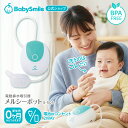【 BabySmile公式 】電動鼻水吸引器 メルシーポット S-505 | 電動鼻水吸引器 鼻水吸引器 電動 鼻吸い器 鼻吸い 吸引器…
