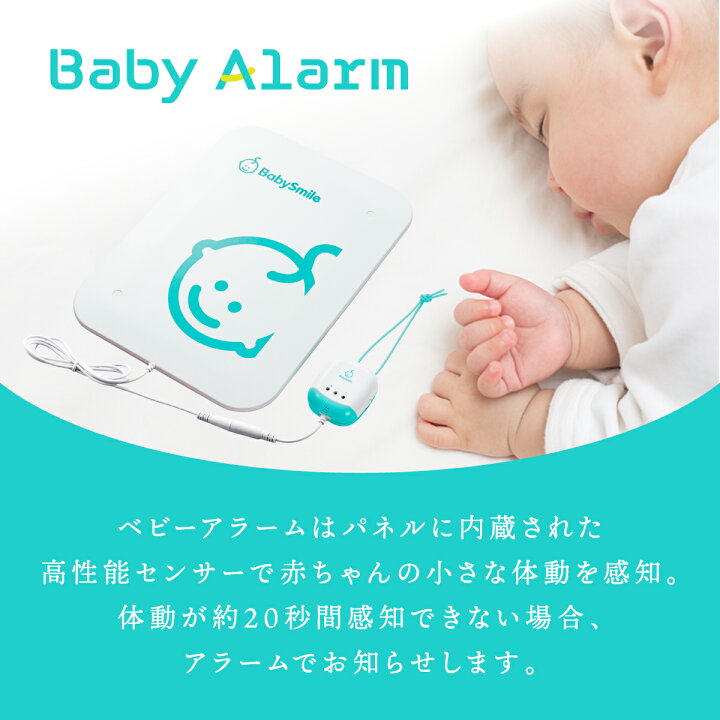 楽天市場】【 BabySmile公式 】 乳児用体動センサ ベビーアラーム E 