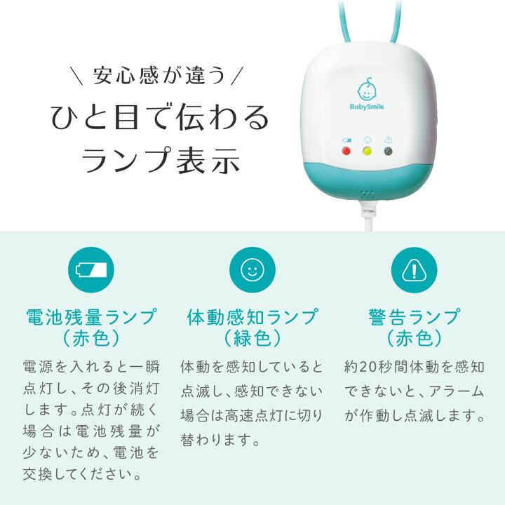 楽天市場】【 BabySmile公式 】 乳児用体動センサ ベビーアラーム E 