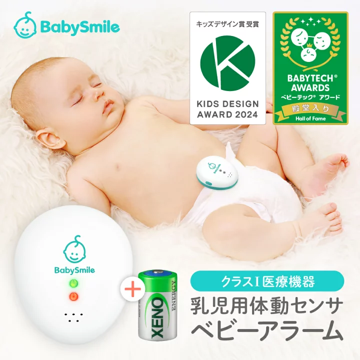 楽天市場】【 BabySmile公式 】乳児用体動センサ ベビーアラーム E-202 