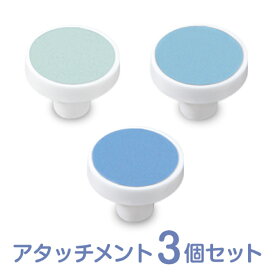 【 BabySmile公式 】赤ちゃんの電動つめやすり ベビースマイル | 赤ちゃんのつめ らくらくケア (S-901) 専用 交換アタッチメントA （スーパーソフト×1、ミディアム×1、ソフト×1）