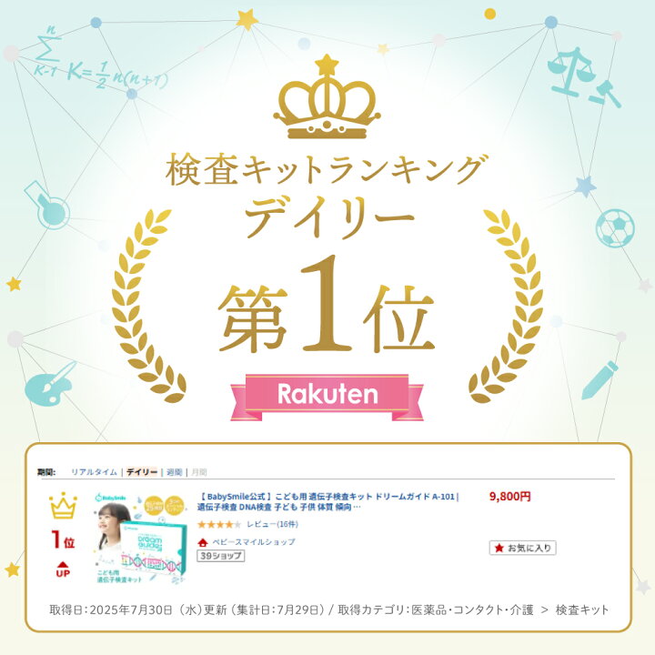 楽天市場】【 BabySmile公式 】こども用 遺伝子検査キット ドリーム 
