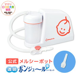 楽天市場 メルシーポット 部品 ボンジュールの通販