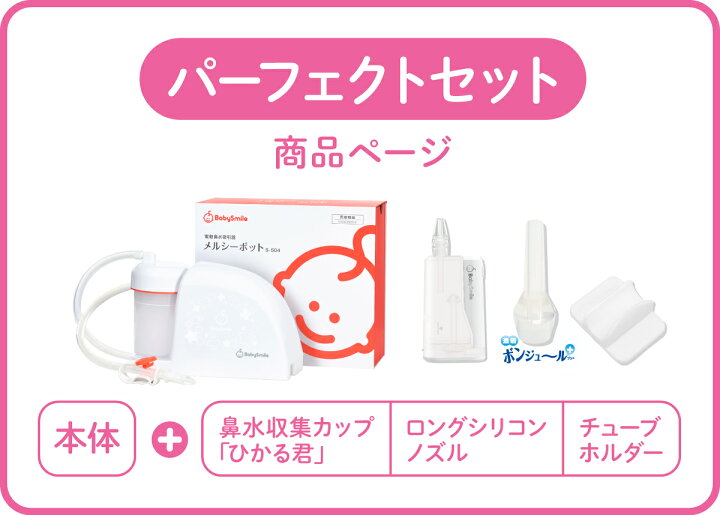 楽天市場】【1,000円OFFクーポン配布】【 BabySmile公式 】メルシー