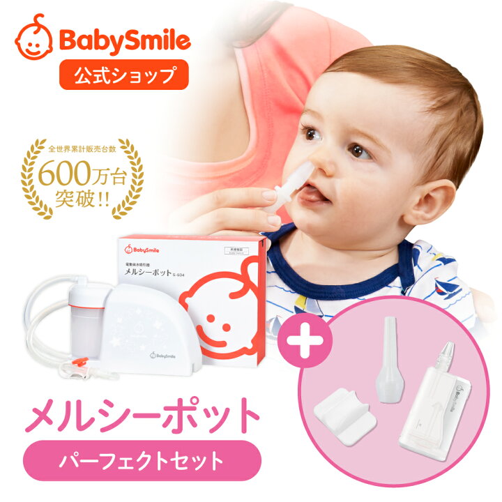 楽天市場】【1000円OFFクーポン配布】 【 BabySmile公式 】メルシー 