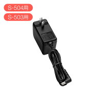 【 BabySmile公式 】【S-503・504用】 メルシーポット用 部品・消耗品　ACアダプター | 交換部品 電源コ…