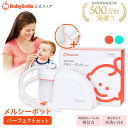 【 BabySmile公式 】大人気 メルシーポット パーフェクトセット S-504 | 医師推奨 電動鼻水吸引器 鼻水吸引器 電動 鼻吸い器 鼻吸い 鼻吸引 鼻水 電動鼻吸い器 鼻水吸引 鼻水吸い器 赤ちゃん 幼児 子供 ベビー 新生児