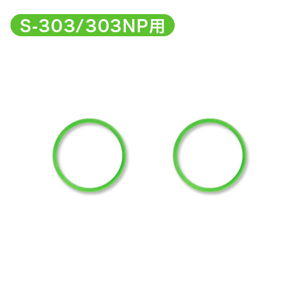 【S-303/S-303NP】ベビースマイル用 部品・消耗品パッキンセット［■］ [メール便OK]