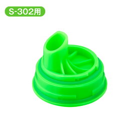 【S-302】ベビースマイル用 部品・消耗品吸引ケース（緑）パッキン付き [メール便不可]