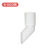 【 BabySmile公式 】【S-503】メルシーポット用 部品・消耗品　シリコン排水管 [メール便OK] | 交換用 パ…