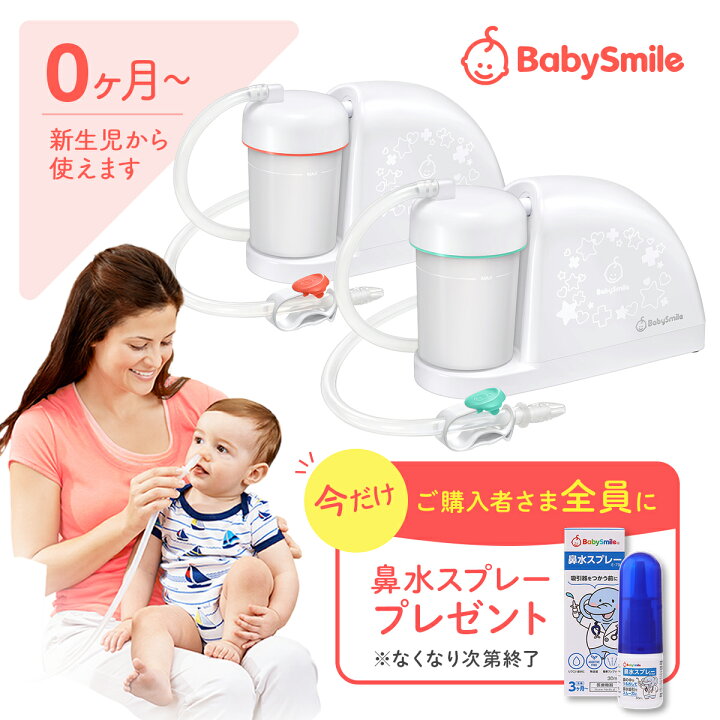 楽天市場 無料配布中 医師推奨 メルシーポット S 504 電動鼻水吸引器 鼻水吸引器 電動 鼻吸い器 鼻水 鼻づまり ノズル チューブ 電動鼻吸い器 鼻吸い 鼻吸引 鼻水吸引 中耳炎 副鼻腔炎 風邪予防 花粉症 赤ちゃん 幼児 子供 ベビー 新生児 出産祝い ギフト 楽天市場 無料配布中 医師推奨 メルシーポット S 504 電動鼻水吸引器 鼻水吸引器 電動 鼻吸い器 鼻水 鼻づまり ノズル チューブ 電動鼻吸い器 鼻吸い 鼻吸引 鼻水吸引 中耳炎 副鼻腔炎 風邪予防 花粉症 赤ちゃん 幼児 子供 ベビー 新生児 出産祝い ギフト