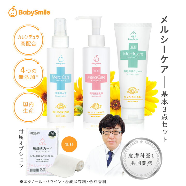 楽天市場】【 公式 】メルシーケア 基本の3点セット | 無添加 保水 
