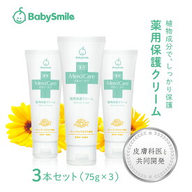 メルシーケア 薬用保護クリーム3本セット 無添加 乳児湿疹 アトピー 薬用 ベビースキンケア 赤ちゃん 子ども 子供 ベビークリーム ベビーオイル 保湿クリーム ベビーローション 乾燥 敏感 敏感肌 ギフト