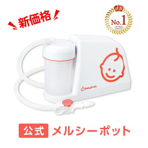 水洗いOK！赤ちゃんも安心して使える電動鼻水吸引機のおすすめは？
