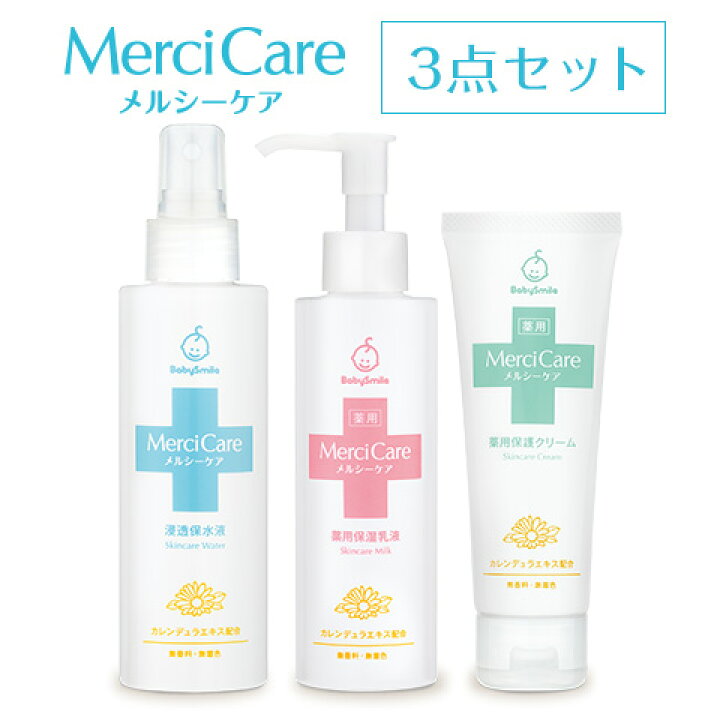 楽天市場 乳児湿疹 アトピーに 基本3点セット メルシーケア 保水 保湿 保護クリーム 薬用 送料無料 スキンケア ベビー 赤ちゃん 新生児 子ども 子供 乳液 0才 1才 2才 ミルクローション ベビーオイル 保湿クリーム ベビーローション ベビースマイルショップ