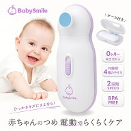 【 BabySmile公式 】赤ちゃん 電動つめやすり S-901 電動爪やすり 電動爪削り 爪やすり お手入れ 爪切り …