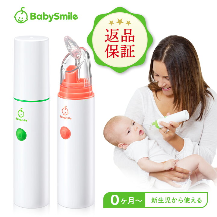 楽天市場】【公式】 ハンディタイプ 電動鼻水吸引器 ベビースマイル S 