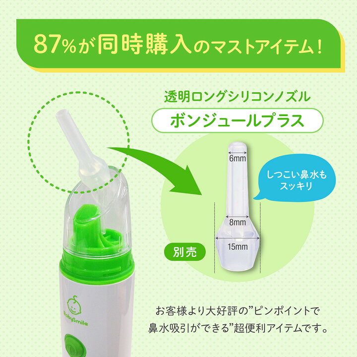 楽天市場】【 BabySmile公式 】 ハンディタイプ 電動鼻水吸引器 ベビー 