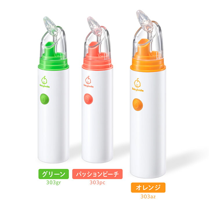 ベビースマイル 電動鼻水吸引器 付属品 通販