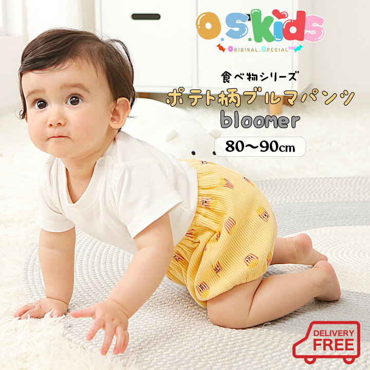楽天市場】【送料無料】 O.S.KIDS ブルマパンツ オーバーパンツ ベビー 