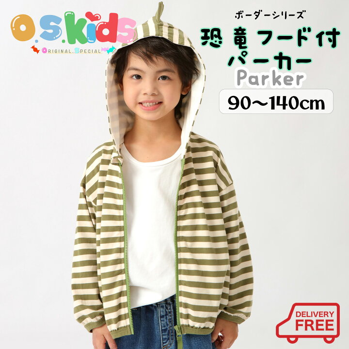 楽天市場】【送料無料】 O.S.KIDS ボーダーシリーズ 恐竜フード付き  