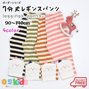 �y���������z O.S.KIDS 7���䃌�M���X�p���c ���M���X ���M�p�� �˂� �C���i�[�p���c �d�˒��y�s���N/�u���E��/�O���[��/�u���b�N�z 90cm/100cm/110cm/120cm/130cm/140cm����