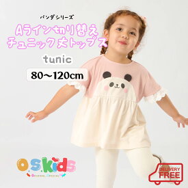 【送料無料】 O.S.KIDS パンダシリーズ Aライン切り替えチュニックトップス パンダ リボン 女の子 フリル 可愛い Aライン【ピンク】 80cm/90cm/100cm/110cm/120cm【os206-320】宅込