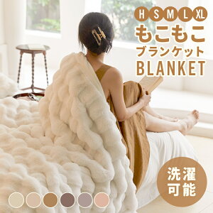 【5点選んで80%OFF福袋クーポン対象】ブランケット ひざ掛け 毛布 ふわとろ もこもこ 柔らか 洗濯可能 静電気防止加工 選べる5サイズ 寝具 インテリア 【即納:1-5営業日】【os206-920】宅込