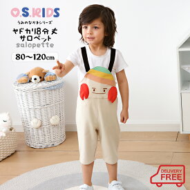 【送料無料】 O.S.KIDS うみのなかまシリーズ ヤドカリ8分丈サロペット 子供 キッズ 子供服 キッズ服 通園 通学 2023 春 夏 秋 男の子 女の子 ヤドカリ 8分丈 サロペット ボトム 綿100%【オフホワイト】 80cm/90cm/100cm/110cm/120cm【os206-443】メ込