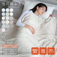 【クーポン利用で3192円〜】4/14 20時～マラソン限定■ 冷感 ふとん 竹川紡ふとん 接触冷感 ひんやり 竹 …