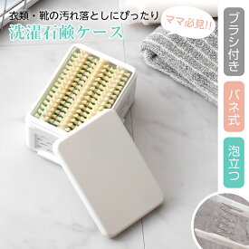 【クーポン利用で1280円】ウタマロ石鹸ケース ブラシ付き 石鹸ケース 石鹸置き 泡立つ洗濯せっけんケース 洗濯石鹸ケース 石鹸ホルダー ソープケース 洗面 バス キッチン 生活雑貨 【即納販売】【os206-391】メ込