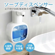 【クーポン利用で30％OFF】ソープディスペンサー 4段階調節 立て掛け 大容量 500ml USB充電 壁掛け 防水 …