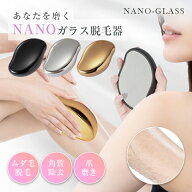 【クーポン利用で1000円】4/4 20時～マラソン限定■ ナノガラス脱毛器 ムダ毛 脱毛 角質除去 爪磨き 全身…