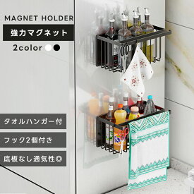 【クーポン利用で2376円】マグネットホルダー タオルハンガー付き 浴室ラックとしても 浴室　風呂 バス ラック フック付き 強力マグネット 収納 調味料 冷蔵庫 キッチン 洗濯機【即納販売】【os206-922】宅込